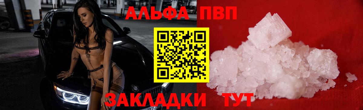 A-PVP СК  Вход с VPN  Сызрань  А ПВП  A PVP Crystall  Альфа ПВП мука 