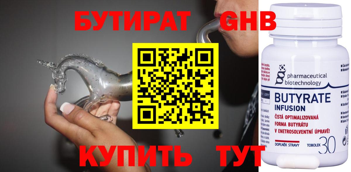 Бутират BDO 33% Сызрань
