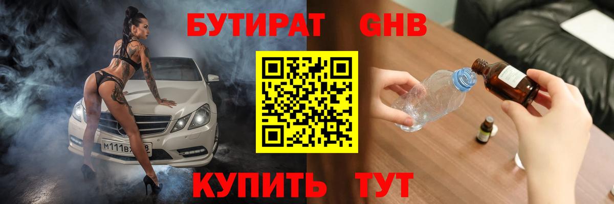 Бутират 99%  Вход с VPN  Сызрань 