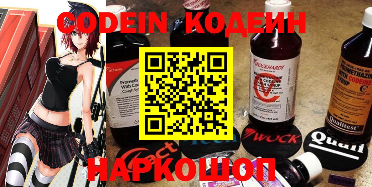 Сызрань  Codein Purple Drank  Вход с VPN 