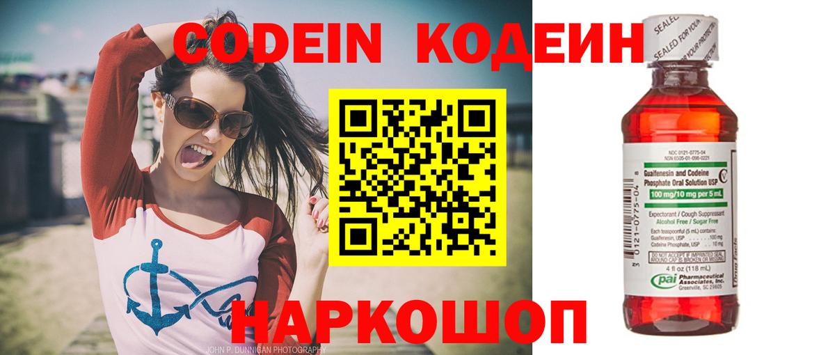 Кодеин напиток Lean (лин) Сызрань