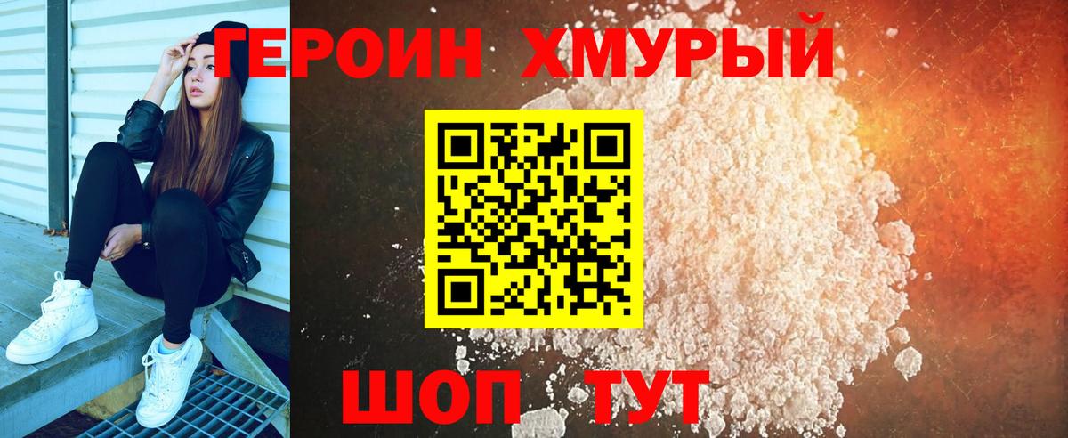 Героин хмурый Сызрань