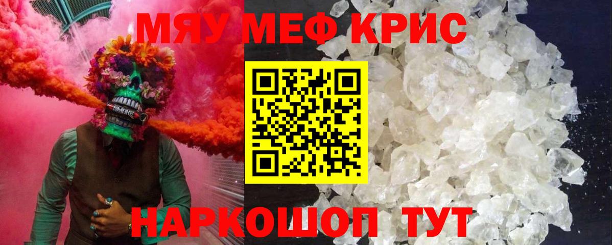 МЯУ-МЯУ 4 MMC  Мефедрон мяу мяу  МЯУ-МЯУ  МЕФ  Вход с VPN  Сызрань 