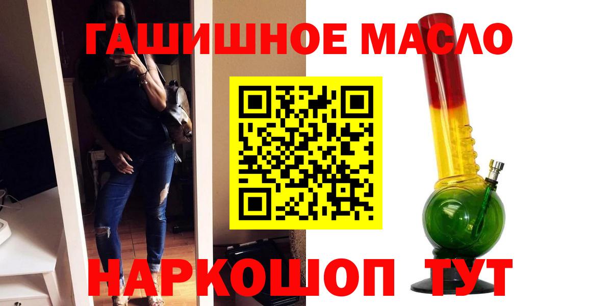 ТГК гашишное масло Сызрань